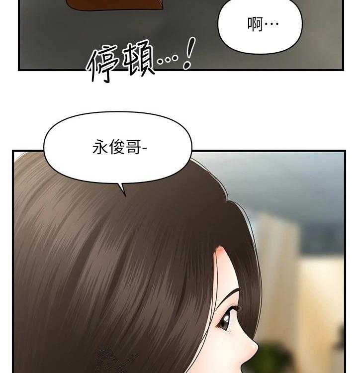 《整容奇迹》漫画最新章节第67话 67_理想的男生免费下拉式在线观看章节第【15】张图片