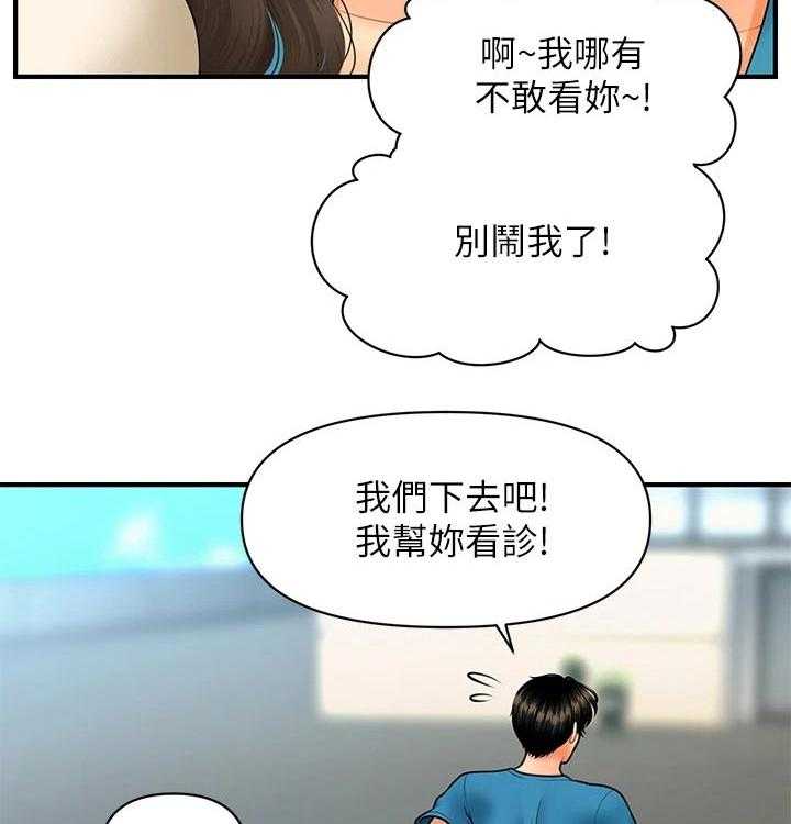 《整容奇迹》漫画最新章节第67话 67_理想的男生免费下拉式在线观看章节第【29】张图片