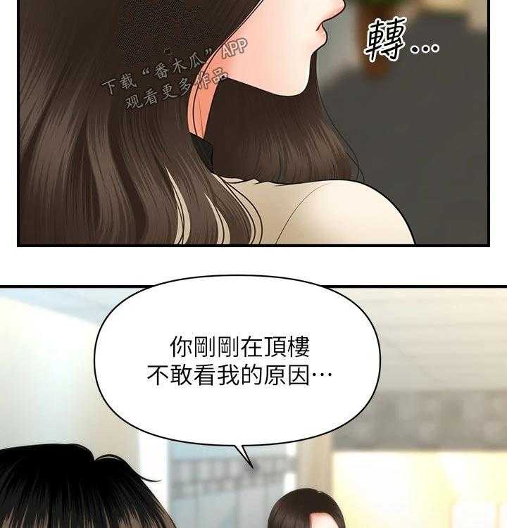 《整容奇迹》漫画最新章节第67话 67_理想的男生免费下拉式在线观看章节第【14】张图片