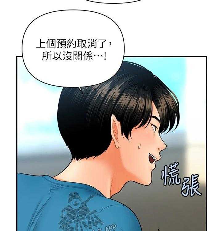 《整容奇迹》漫画最新章节第67话 67_理想的男生免费下拉式在线观看章节第【27】张图片