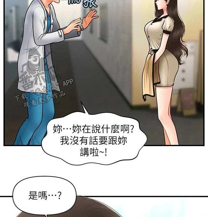 《整容奇迹》漫画最新章节第67话 67_理想的男生免费下拉式在线观看章节第【9】张图片