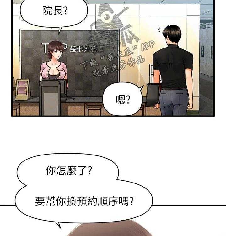 《整容奇迹》漫画最新章节第68话 68_预约免费下拉式在线观看章节第【16】张图片