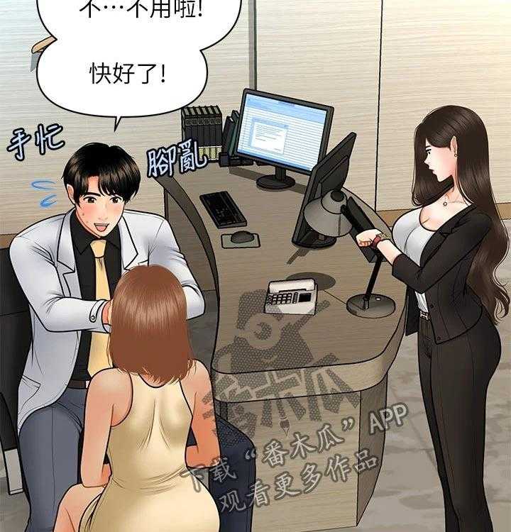 《整容奇迹》漫画最新章节第69话 69_发现免费下拉式在线观看章节第【51】张图片