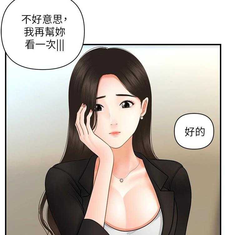 《整容奇迹》漫画最新章节第69话 69_发现免费下拉式在线观看章节第【38】张图片