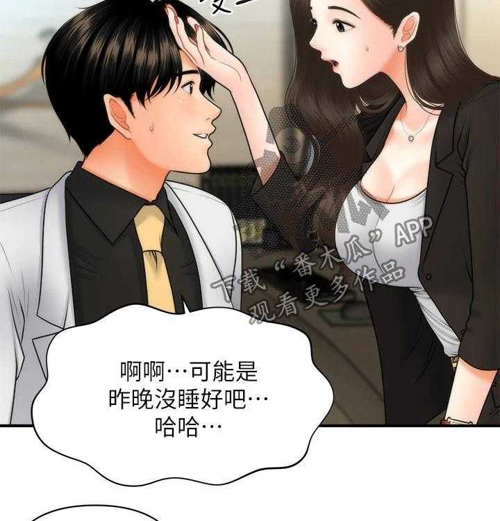 《整容奇迹》漫画最新章节第69话 69_发现免费下拉式在线观看章节第【39】张图片