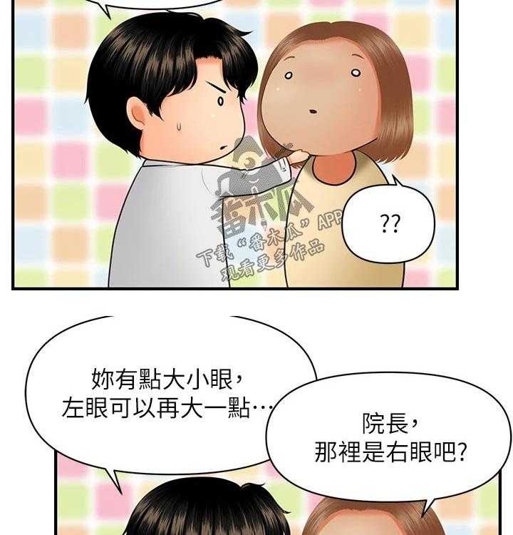 《整容奇迹》漫画最新章节第69话 69_发现免费下拉式在线观看章节第【48】张图片