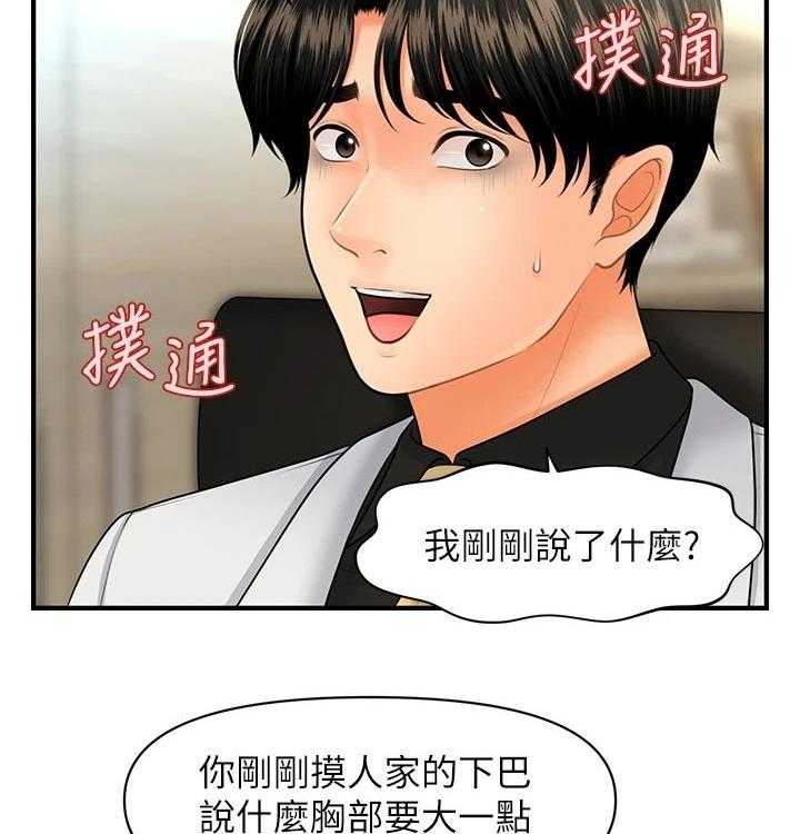 《整容奇迹》漫画最新章节第69话 69_发现免费下拉式在线观看章节第【42】张图片