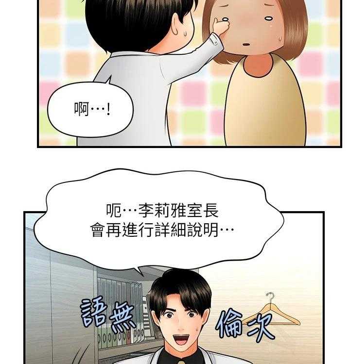 《整容奇迹》漫画最新章节第69话 69_发现免费下拉式在线观看章节第【47】张图片