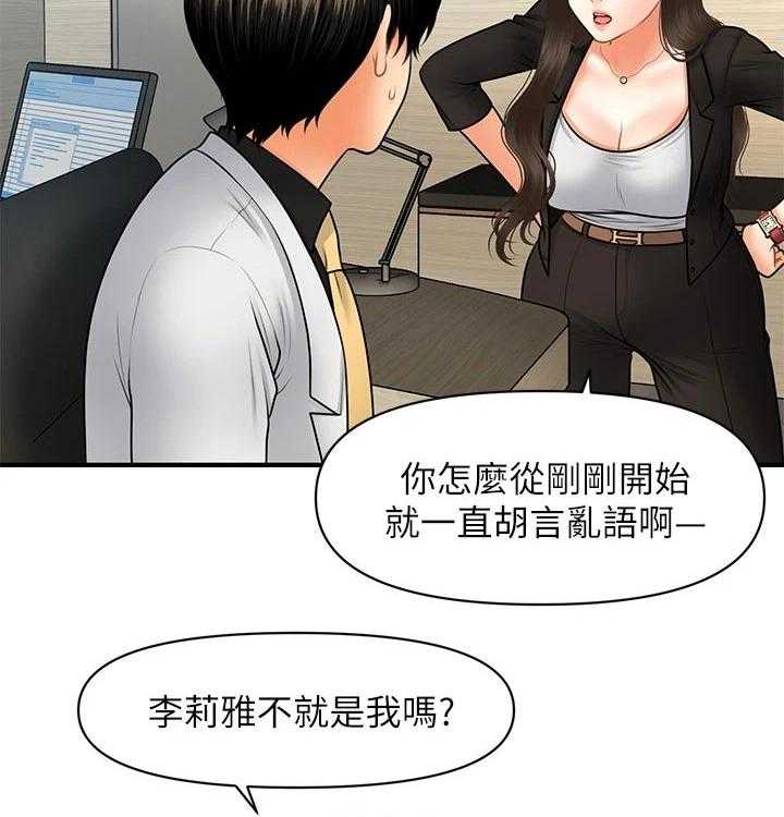 《整容奇迹》漫画最新章节第69话 69_发现免费下拉式在线观看章节第【45】张图片