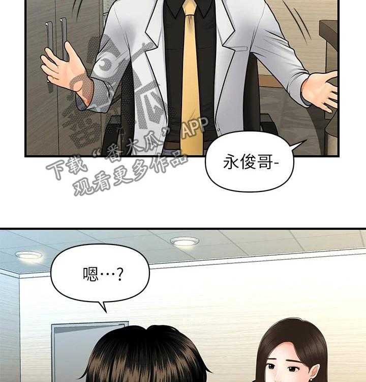 《整容奇迹》漫画最新章节第69话 69_发现免费下拉式在线观看章节第【46】张图片