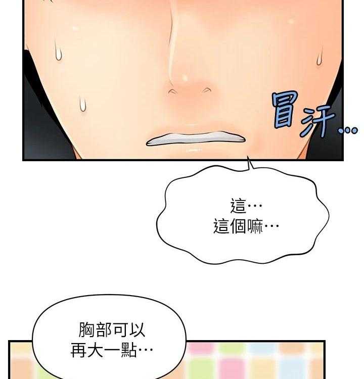 《整容奇迹》漫画最新章节第69话 69_发现免费下拉式在线观看章节第【49】张图片