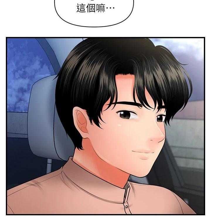 《整容奇迹》漫画最新章节第70话 70_家庭地位免费下拉式在线观看章节第【7】张图片