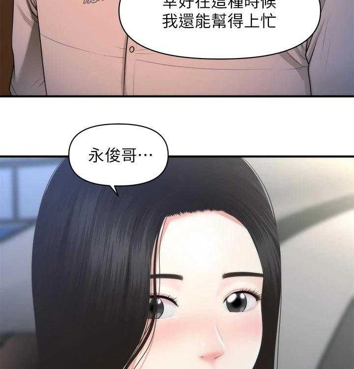 《整容奇迹》漫画最新章节第73话 73_亲吻免费下拉式在线观看章节第【47】张图片