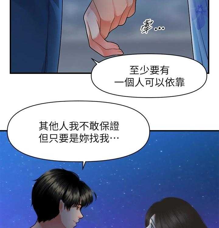 《整容奇迹》漫画最新章节第79话 79_扑倒免费下拉式在线观看章节第【35】张图片