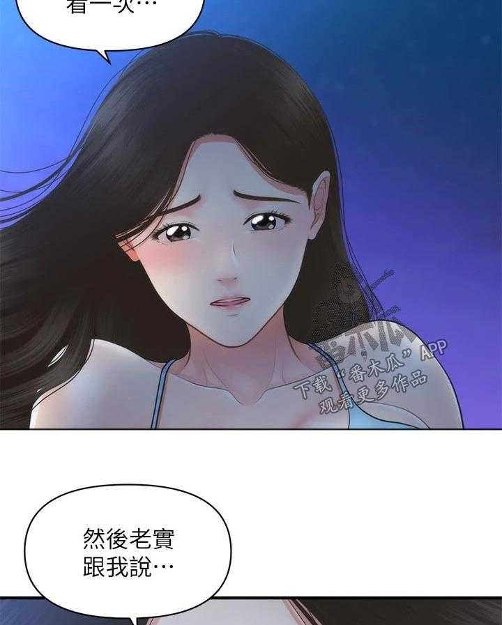 《整容奇迹》漫画最新章节第79话 79_扑倒免费下拉式在线观看章节第【3】张图片