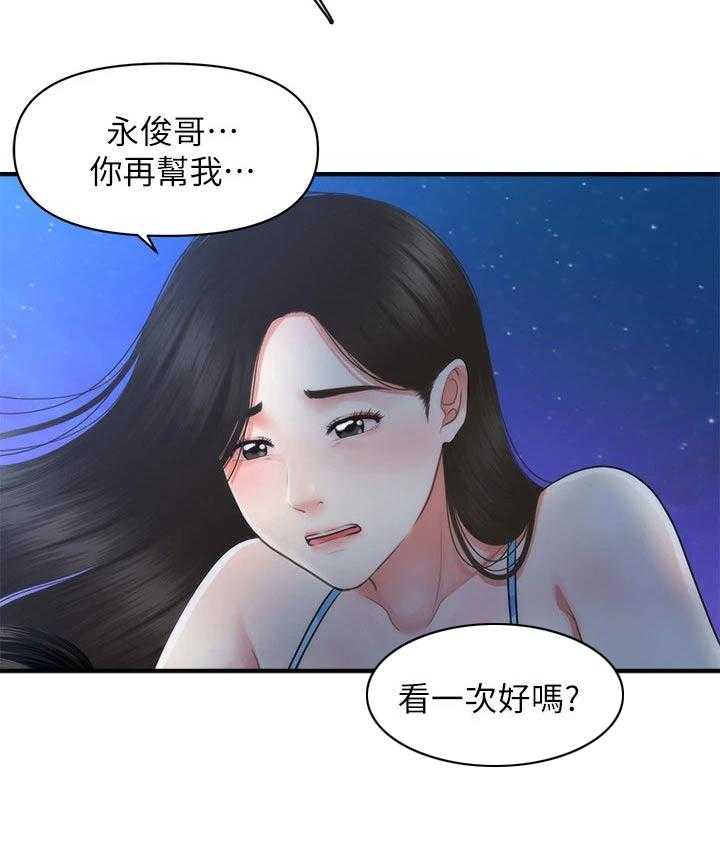 《整容奇迹》漫画最新章节第79话 79_扑倒免费下拉式在线观看章节第【6】张图片