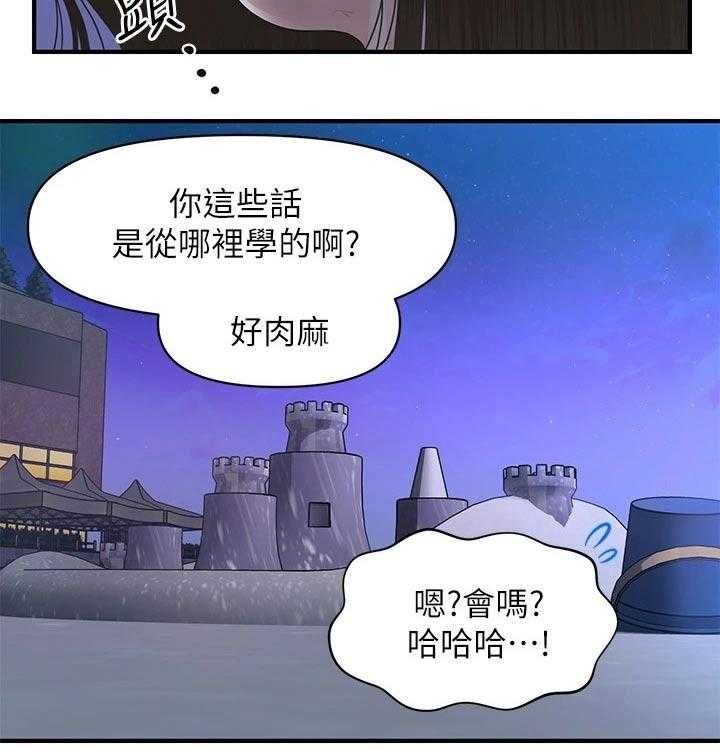 《整容奇迹》漫画最新章节第79话 79_扑倒免费下拉式在线观看章节第【31】张图片