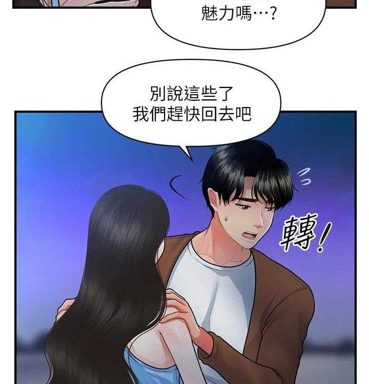 《整容奇迹》漫画最新章节第79话 79_扑倒免费下拉式在线观看章节第【12】张图片