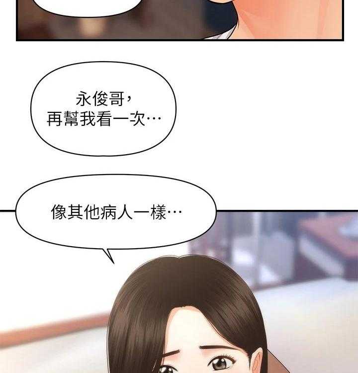 《整容奇迹》漫画最新章节第80话 80_帮忙免费下拉式在线观看章节第【5】张图片