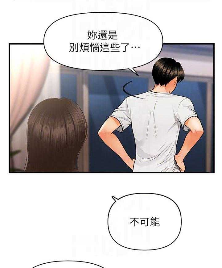 《整容奇迹》漫画最新章节第80话 80_帮忙免费下拉式在线观看章节第【8】张图片