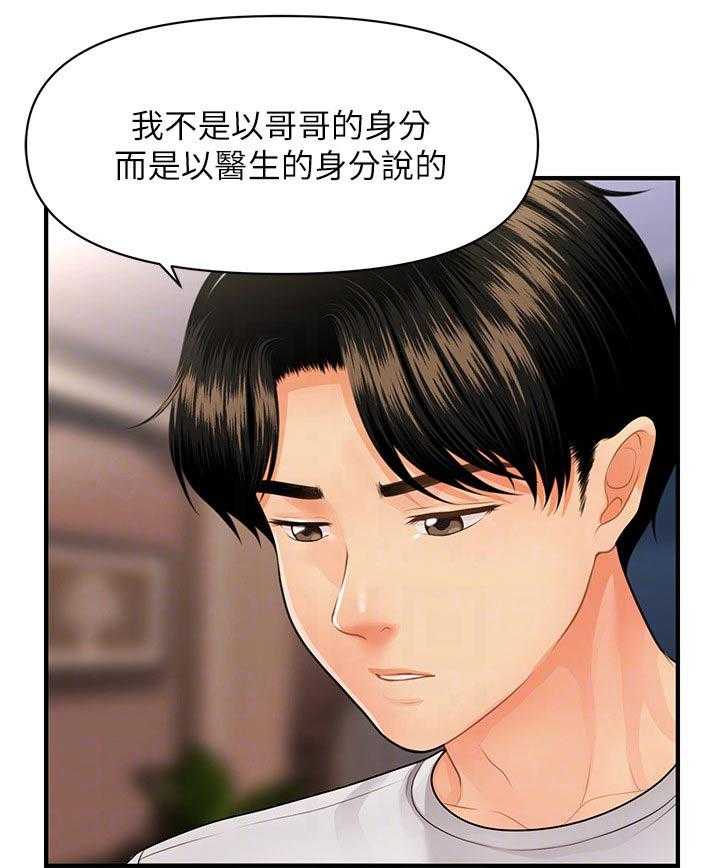 《整容奇迹》漫画最新章节第80话 80_帮忙免费下拉式在线观看章节第【9】张图片