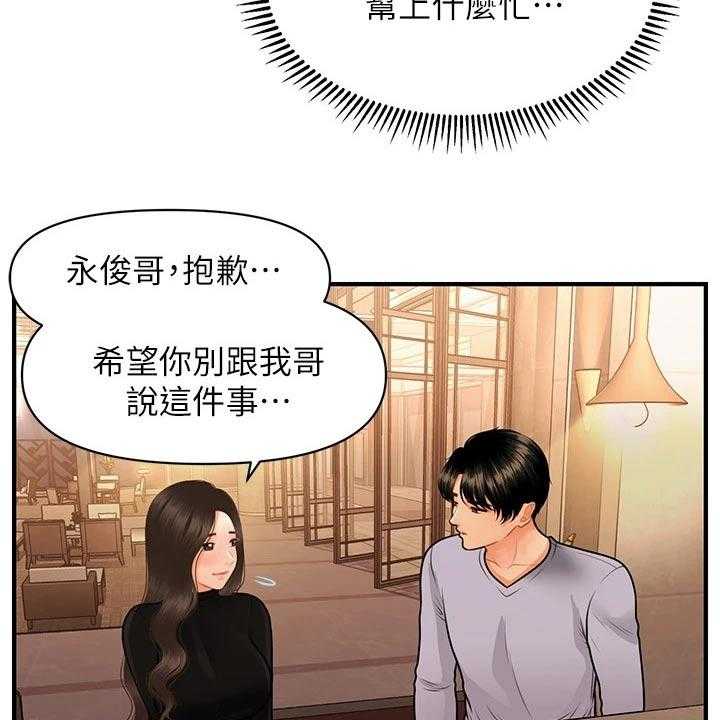 《整容奇迹》漫画最新章节第83话 83_外遇免费下拉式在线观看章节第【18】张图片