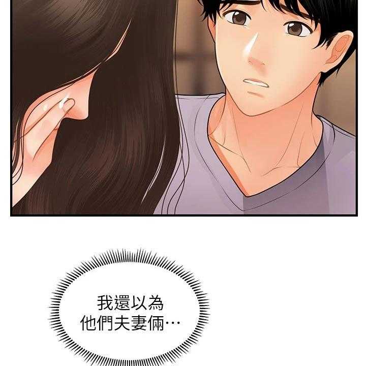 《整容奇迹》漫画最新章节第83话 83_外遇免费下拉式在线观看章节第【24】张图片