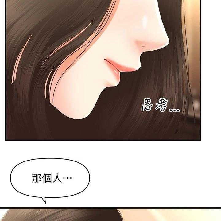 《整容奇迹》漫画最新章节第83话 83_外遇免费下拉式在线观看章节第【38】张图片