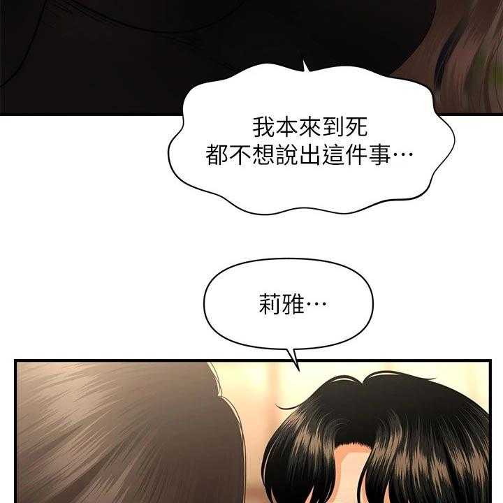 《整容奇迹》漫画最新章节第83话 83_外遇免费下拉式在线观看章节第【25】张图片