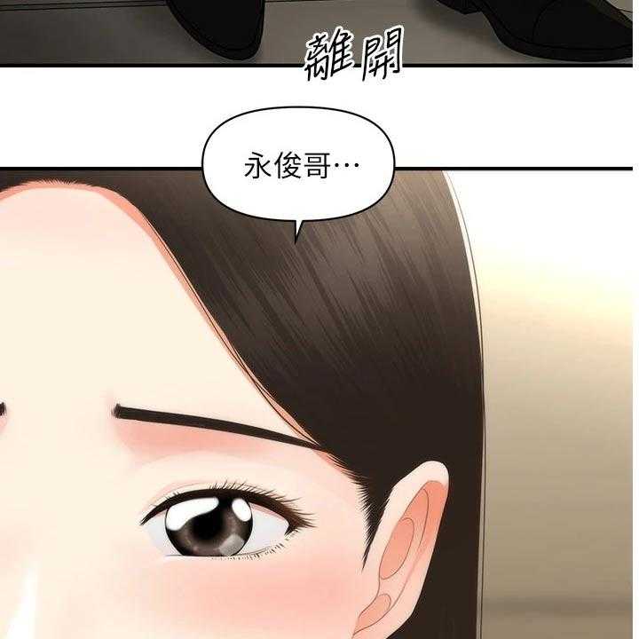 《整容奇迹》漫画最新章节第84话 84_我先走了免费下拉式在线观看章节第【15】张图片