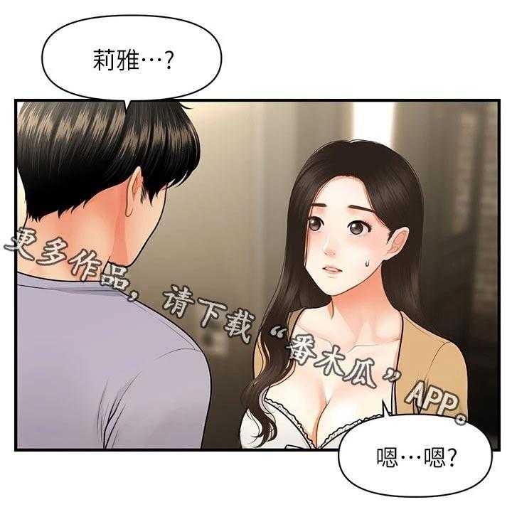 《整容奇迹》漫画最新章节第86话 86_孤零零免费下拉式在线观看章节第【43】张图片