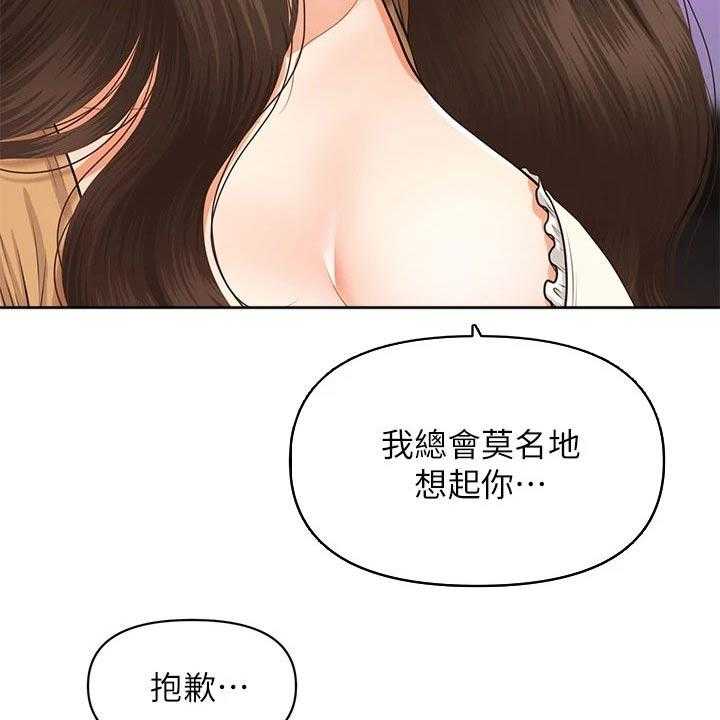 《整容奇迹》漫画最新章节第87话 87_掩盖自己免费下拉式在线观看章节第【33】张图片