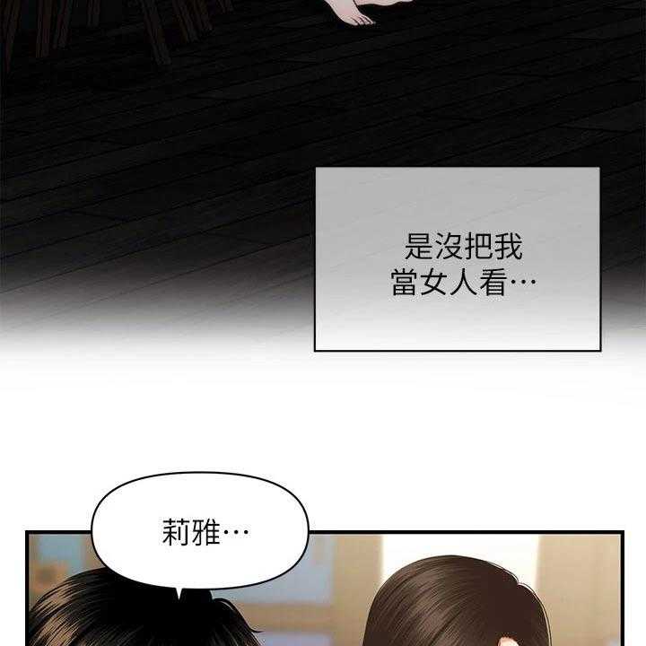 《整容奇迹》漫画最新章节第87话 87_掩盖自己免费下拉式在线观看章节第【36】张图片