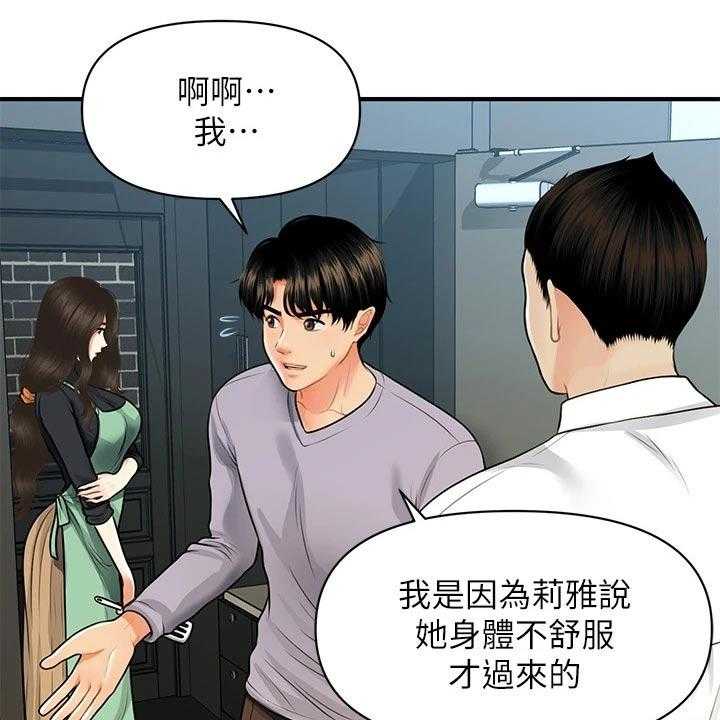 《整容奇迹》漫画最新章节第88话 88_碰巧免费下拉式在线观看章节第【34】张图片