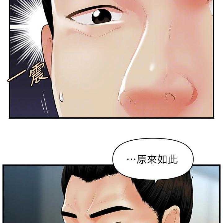 《整容奇迹》漫画最新章节第88话 88_碰巧免费下拉式在线观看章节第【29】张图片