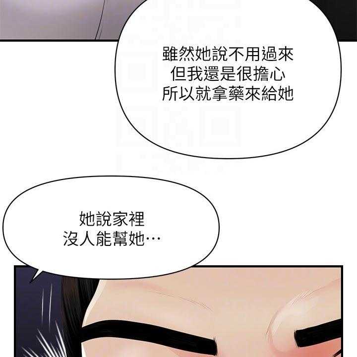 《整容奇迹》漫画最新章节第88话 88_碰巧免费下拉式在线观看章节第【30】张图片