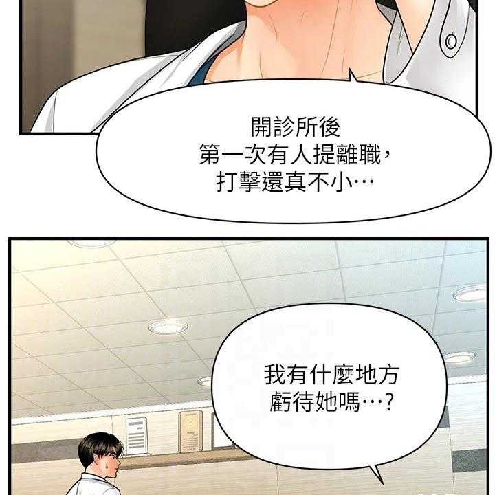 《整容奇迹》漫画最新章节第90话 90_辞职免费下拉式在线观看章节第【24】张图片