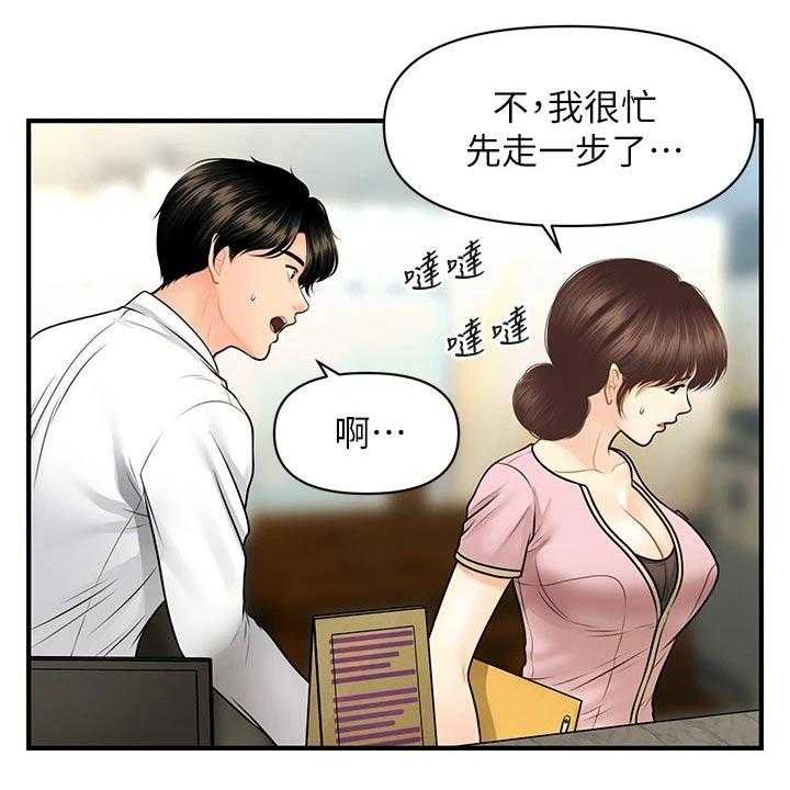 《整容奇迹》漫画最新章节第90话 90_辞职免费下拉式在线观看章节第【10】张图片