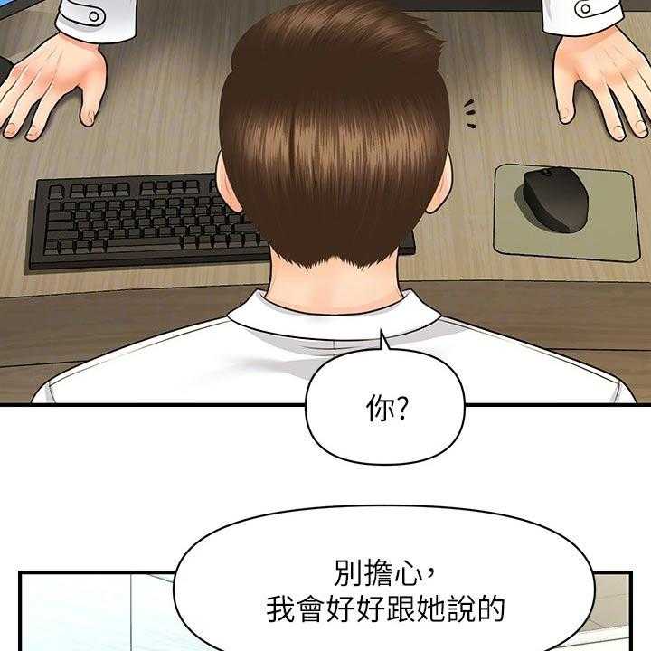 《整容奇迹》漫画最新章节第90话 90_辞职免费下拉式在线观看章节第【21】张图片