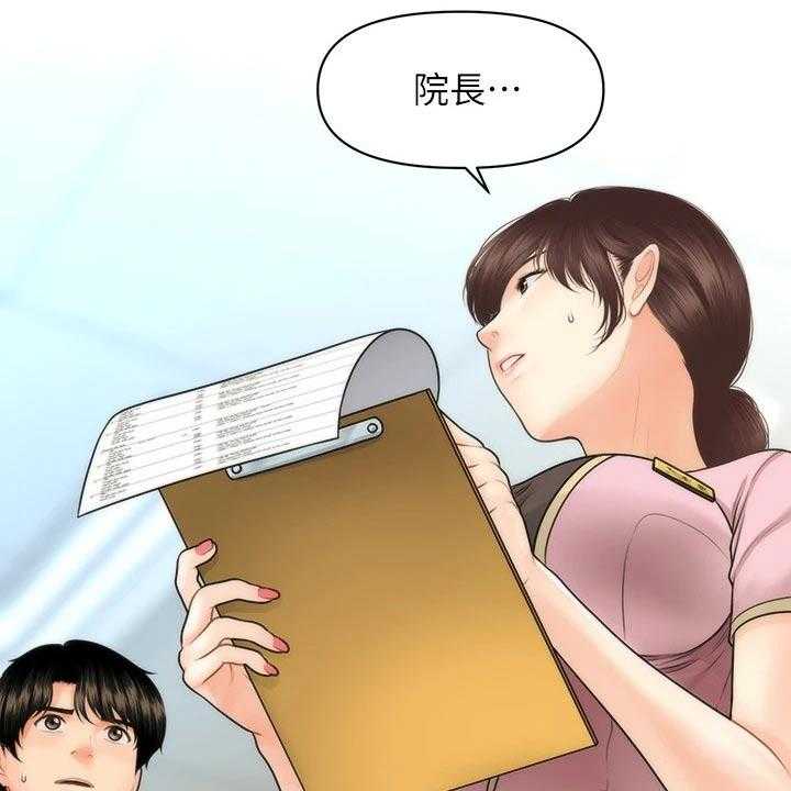 《整容奇迹》漫画最新章节第90话 90_辞职免费下拉式在线观看章节第【14】张图片