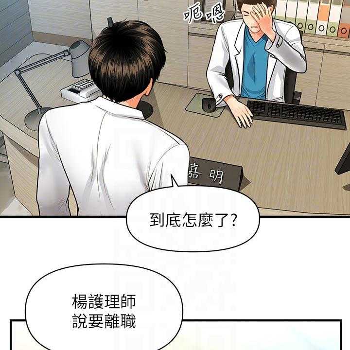 《整容奇迹》漫画最新章节第90话 90_辞职免费下拉式在线观看章节第【27】张图片