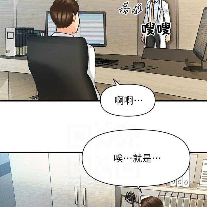 《整容奇迹》漫画最新章节第90话 90_辞职免费下拉式在线观看章节第【28】张图片