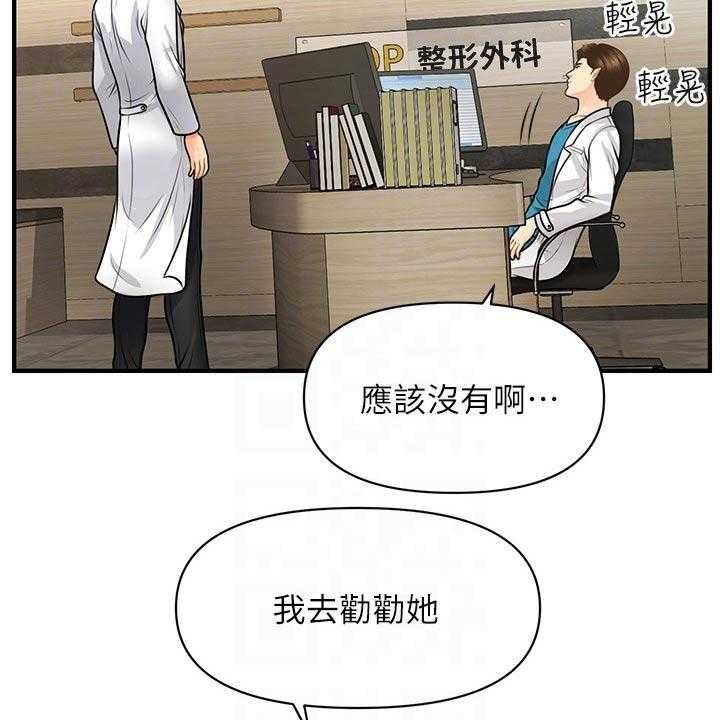 《整容奇迹》漫画最新章节第90话 90_辞职免费下拉式在线观看章节第【23】张图片