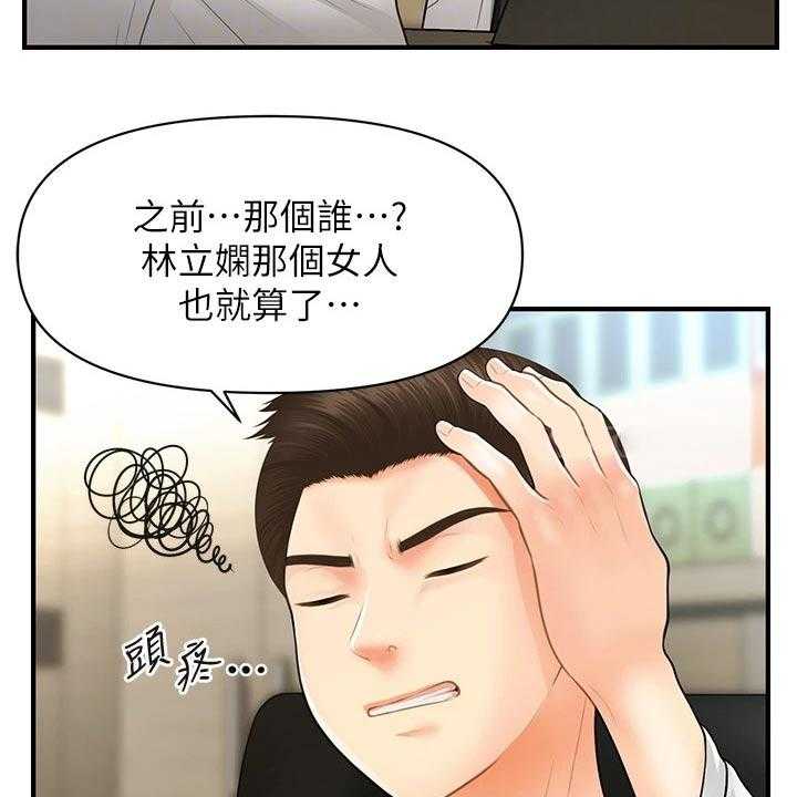 《整容奇迹》漫画最新章节第90话 90_辞职免费下拉式在线观看章节第【25】张图片