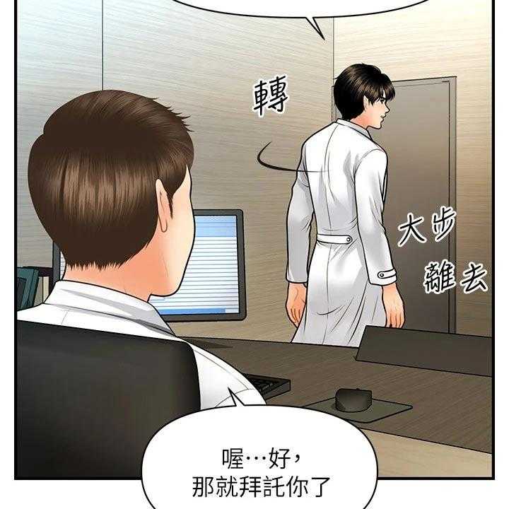 《整容奇迹》漫画最新章节第90话 90_辞职免费下拉式在线观看章节第【20】张图片