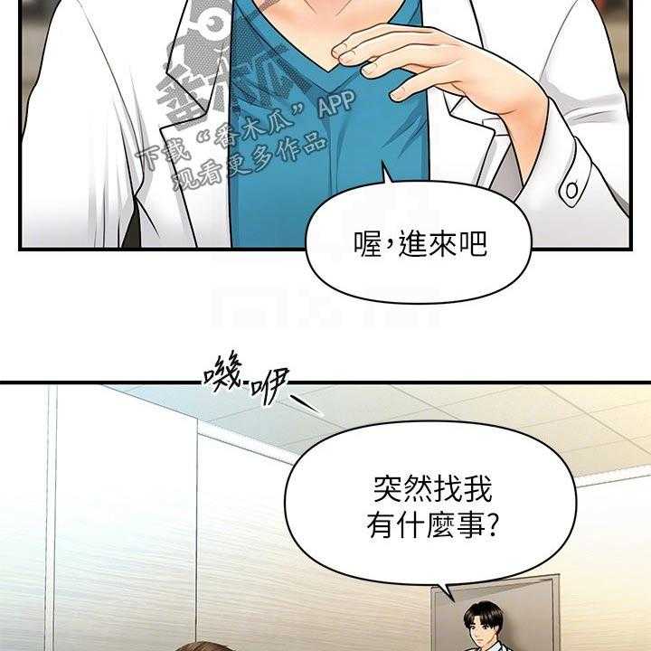 《整容奇迹》漫画最新章节第90话 90_辞职免费下拉式在线观看章节第【29】张图片