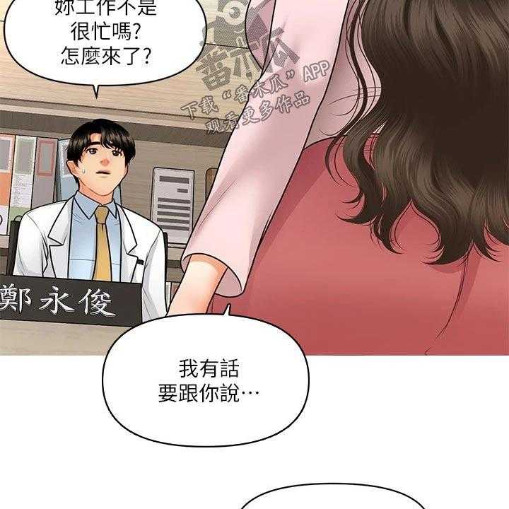 《整容奇迹》漫画最新章节第91话 91_陪我走走免费下拉式在线观看章节第【15】张图片