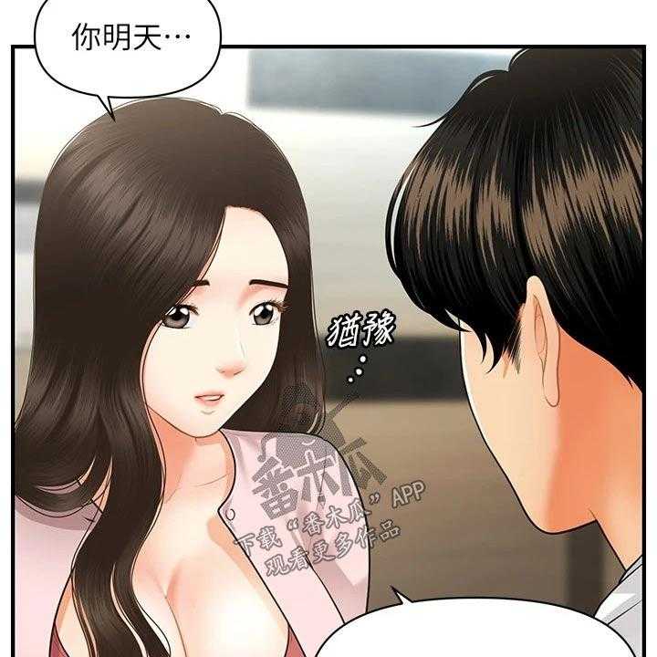 《整容奇迹》漫画最新章节第91话 91_陪我走走免费下拉式在线观看章节第【13】张图片