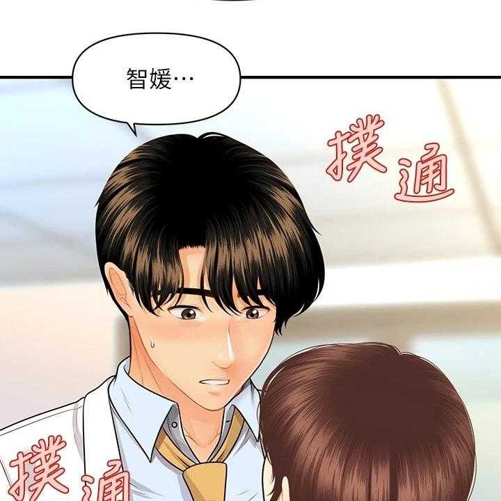 《整容奇迹》漫画最新章节第91话 91_陪我走走免费下拉式在线观看章节第【34】张图片