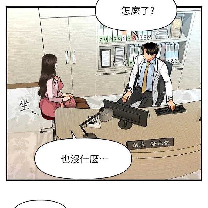 《整容奇迹》漫画最新章节第91话 91_陪我走走免费下拉式在线观看章节第【14】张图片